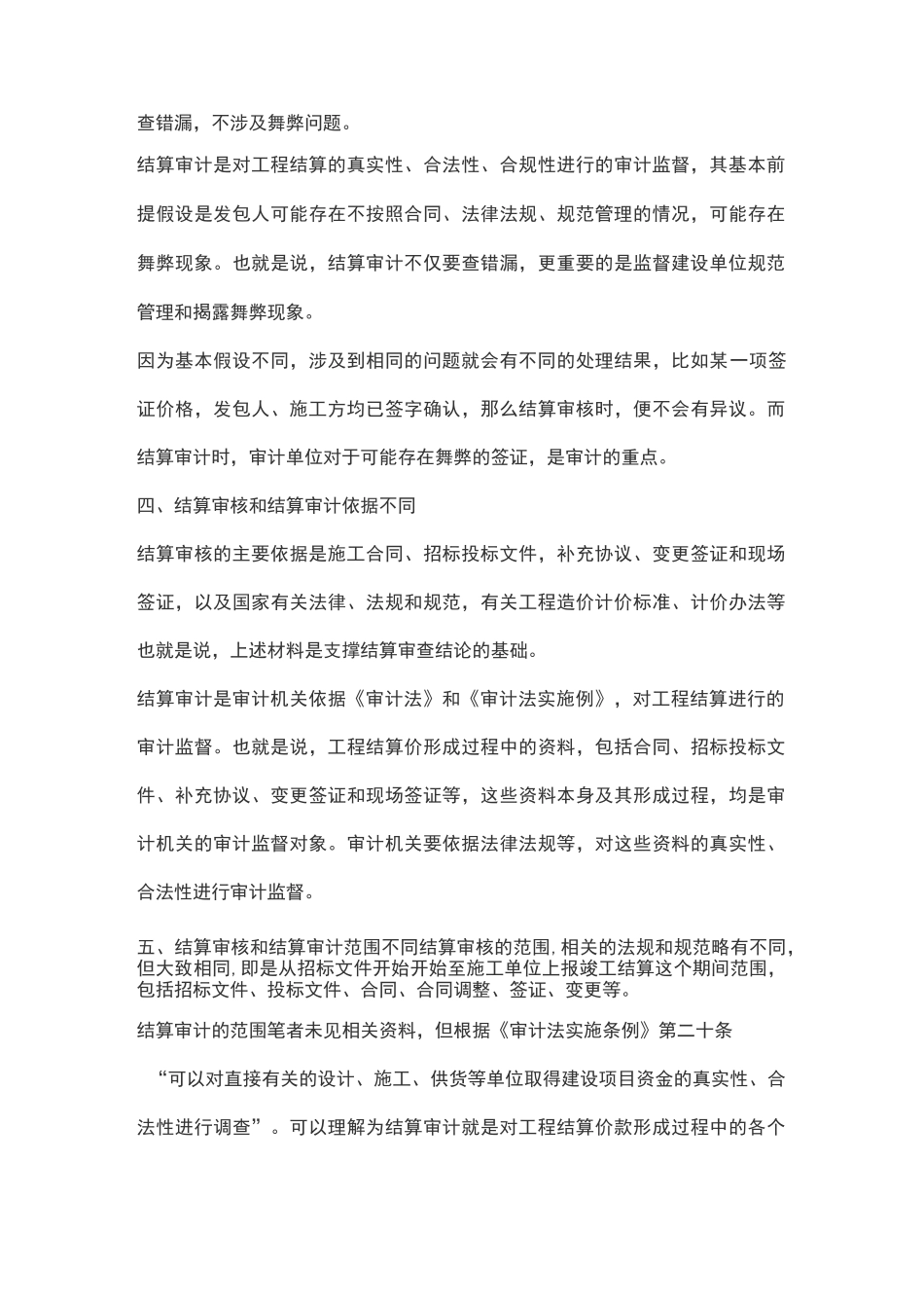 结算审核与结算审计的区别_第3页