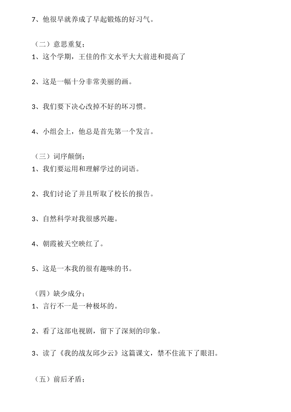 三年级上学期病句常见类型及修改方法_第2页