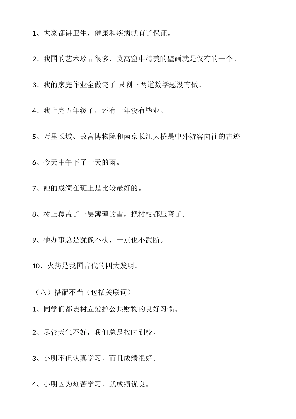 三年级上学期病句常见类型及修改方法_第3页