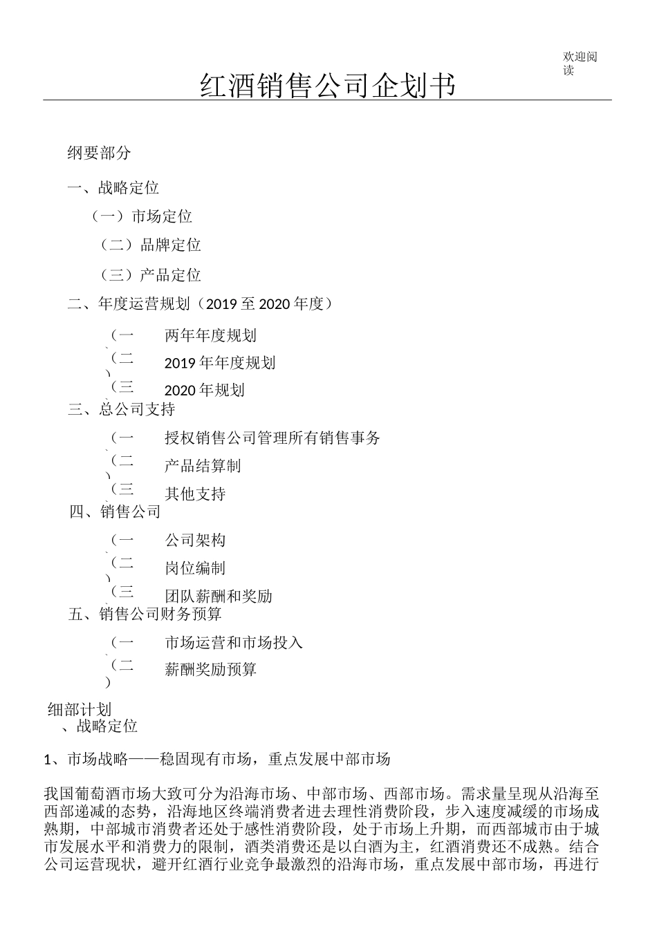 销售公司成立企划书模板_第1页