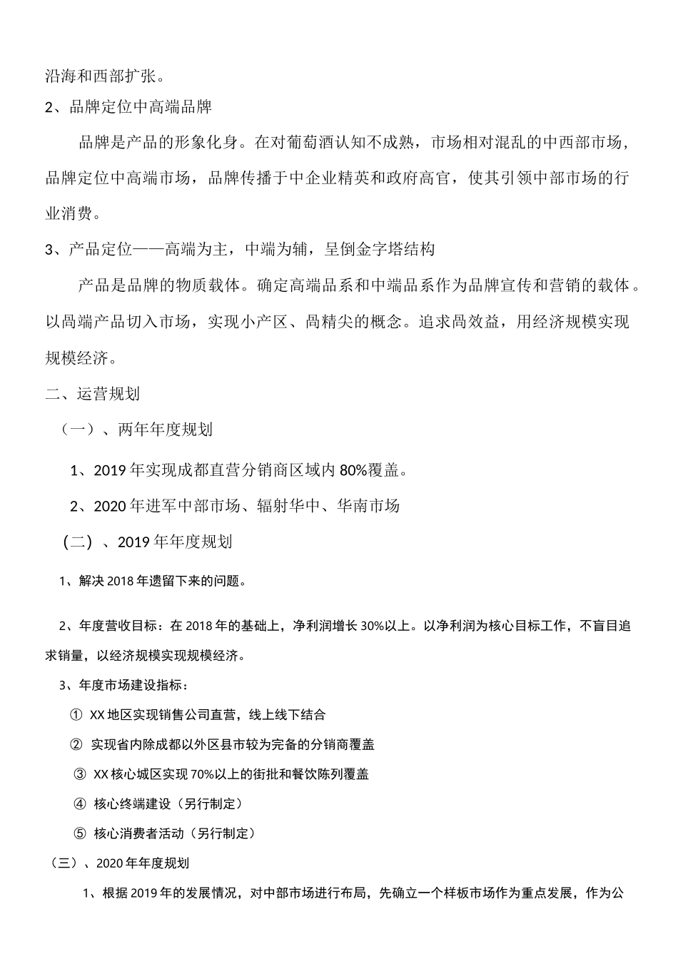 销售公司成立企划书模板_第2页