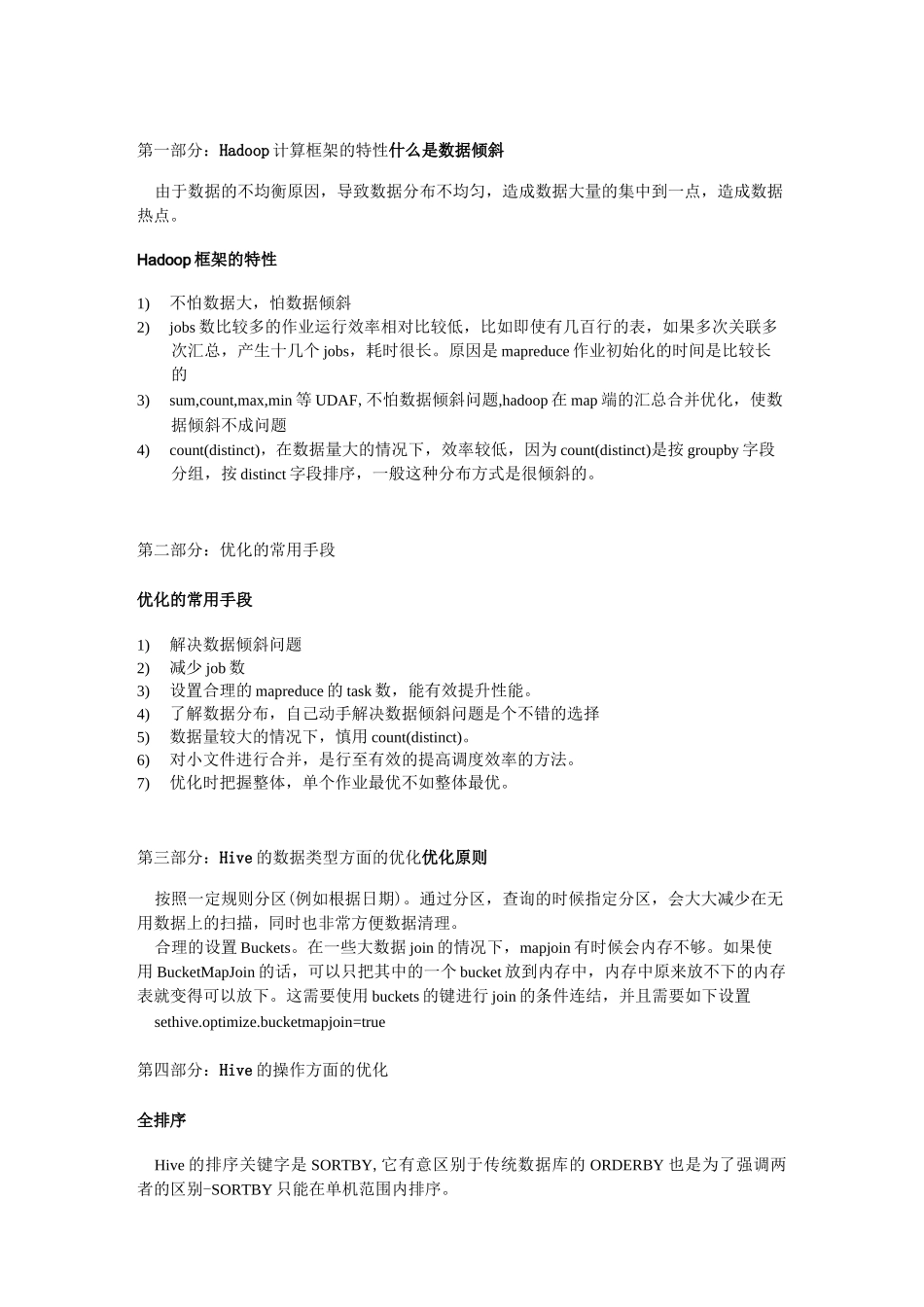 hive调优参数._第1页