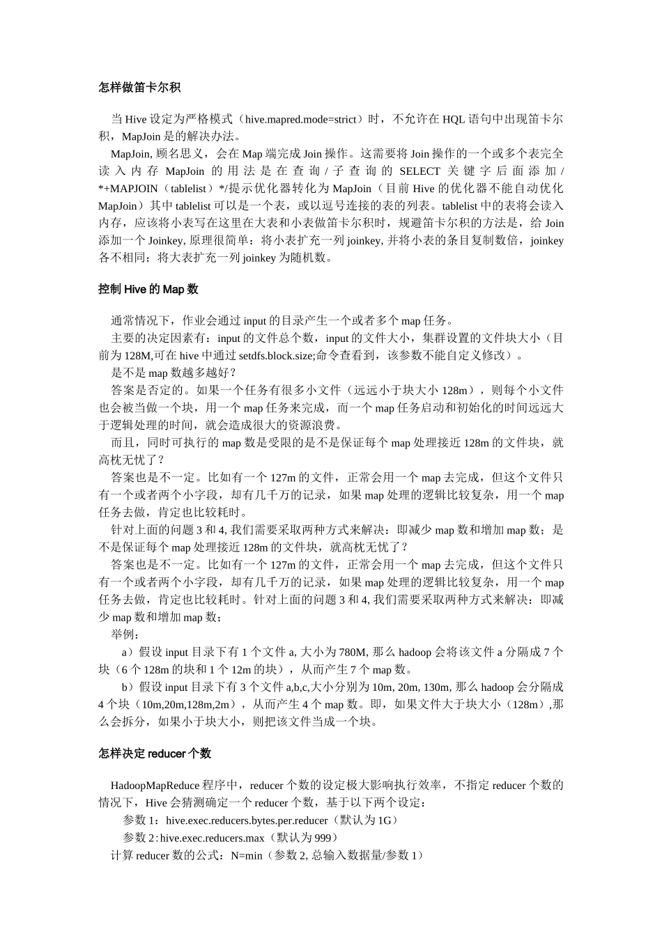 hive调优参数._第2页