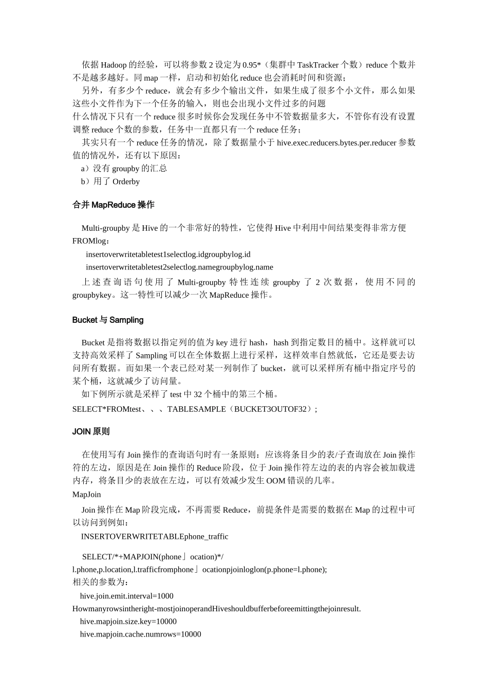 hive调优参数._第3页