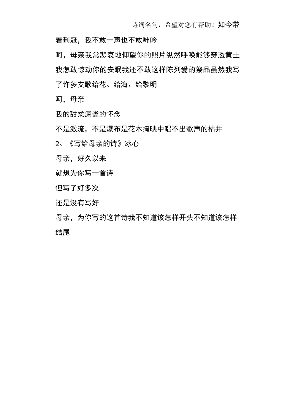 歌颂母亲的现代诗_第2页