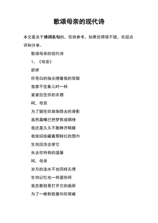 歌颂母亲的现代诗