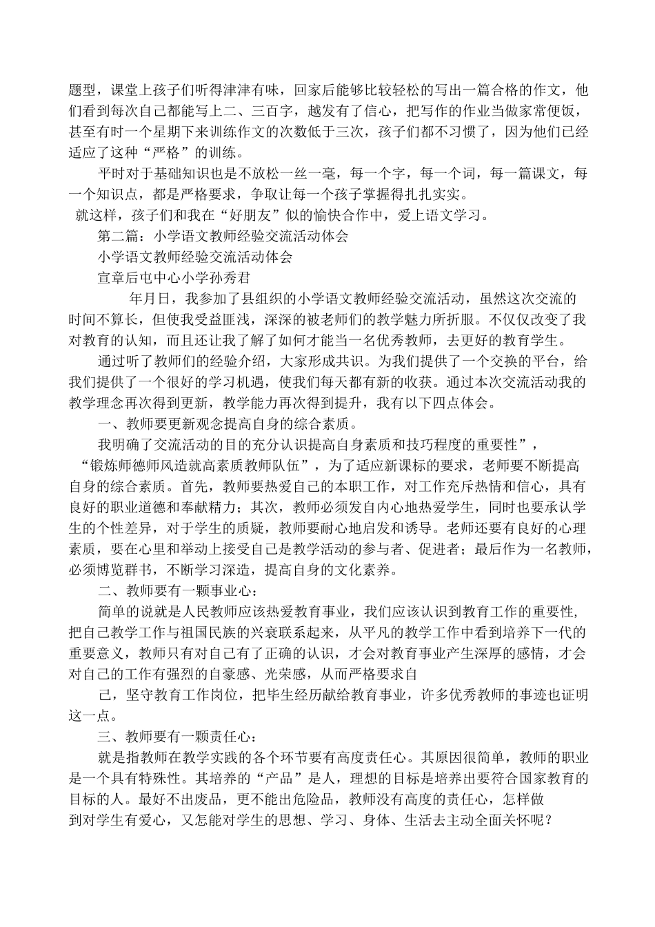 小学语文教师经验交流(精选多篇)_第2页