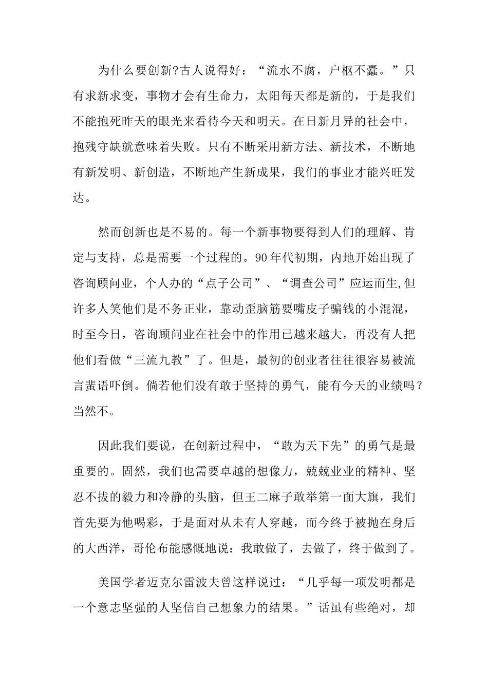 突破创新的高三作文素材_第2页