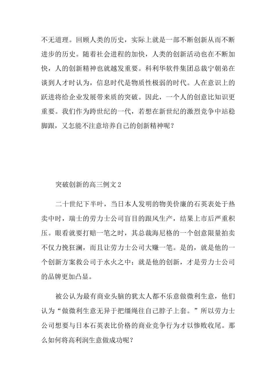 突破创新的高三作文素材_第3页