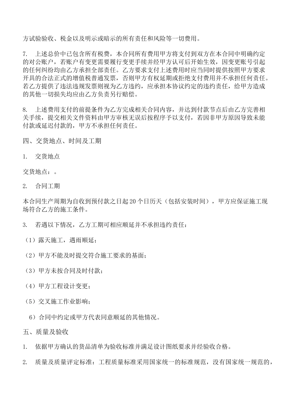 商场美陈采购安装合同_第2页
