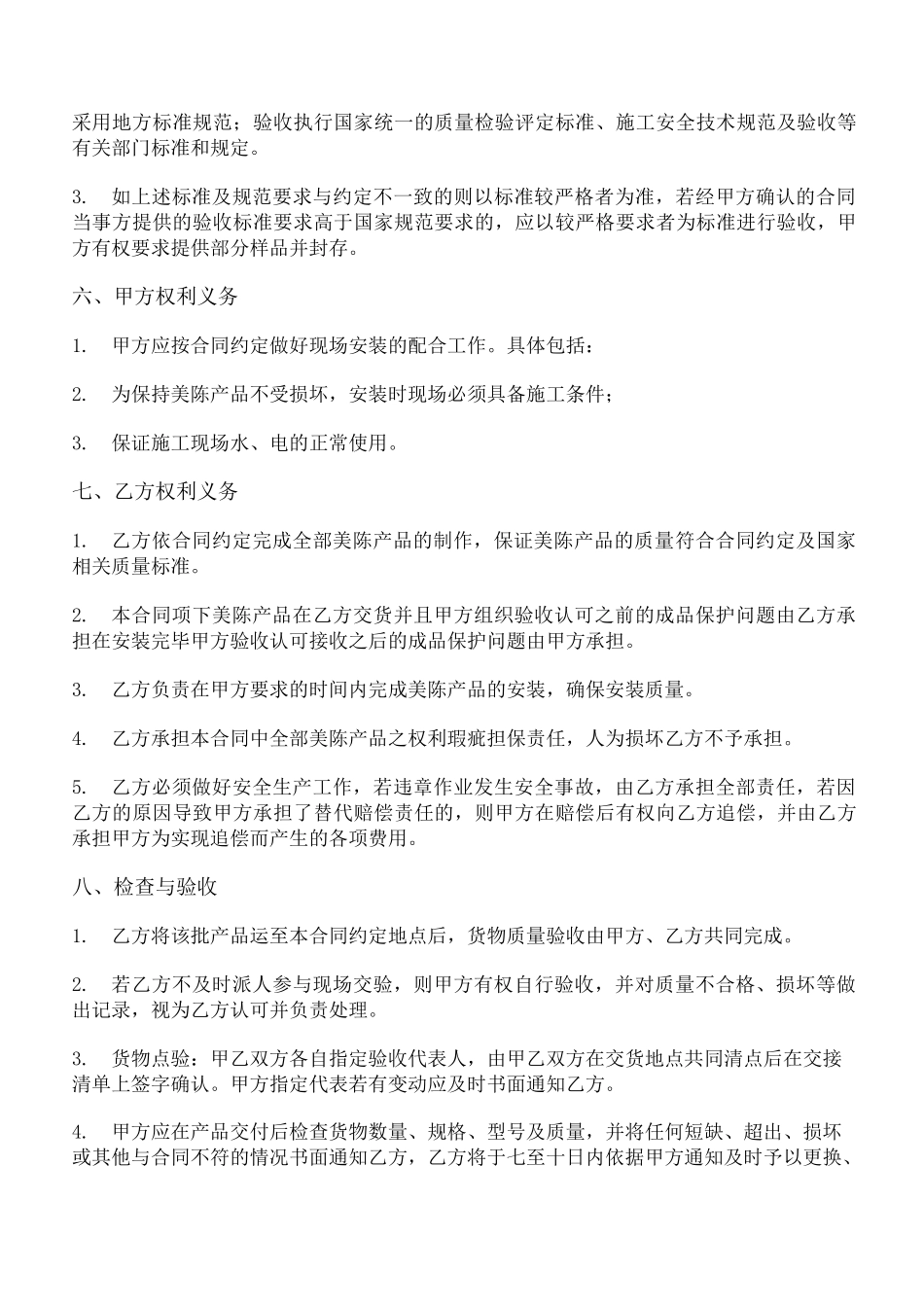 商场美陈采购安装合同_第3页