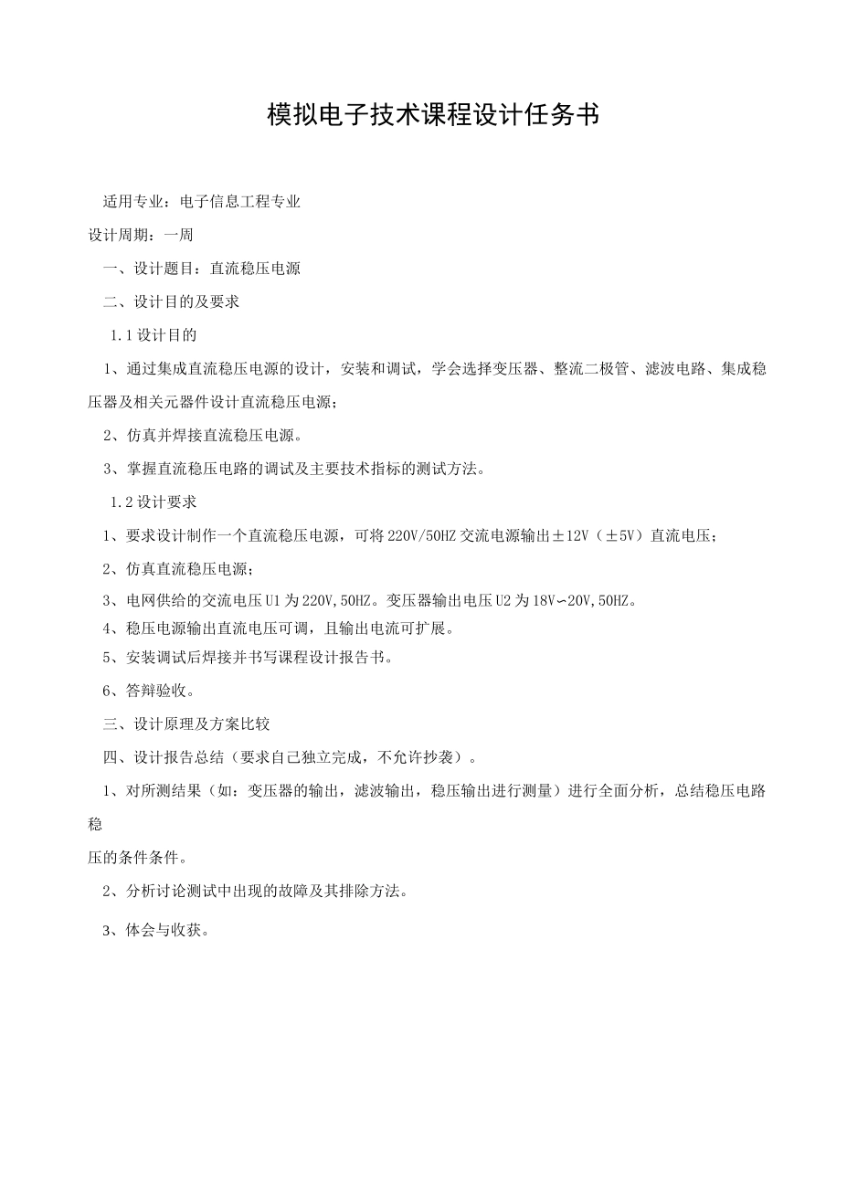 模电课程设计(直流稳压电源)_第2页