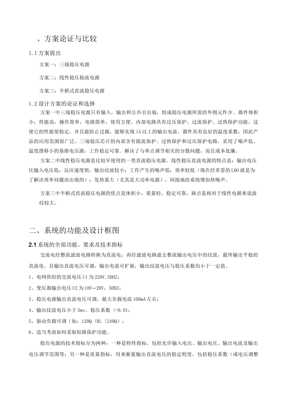 模电课程设计(直流稳压电源)_第3页