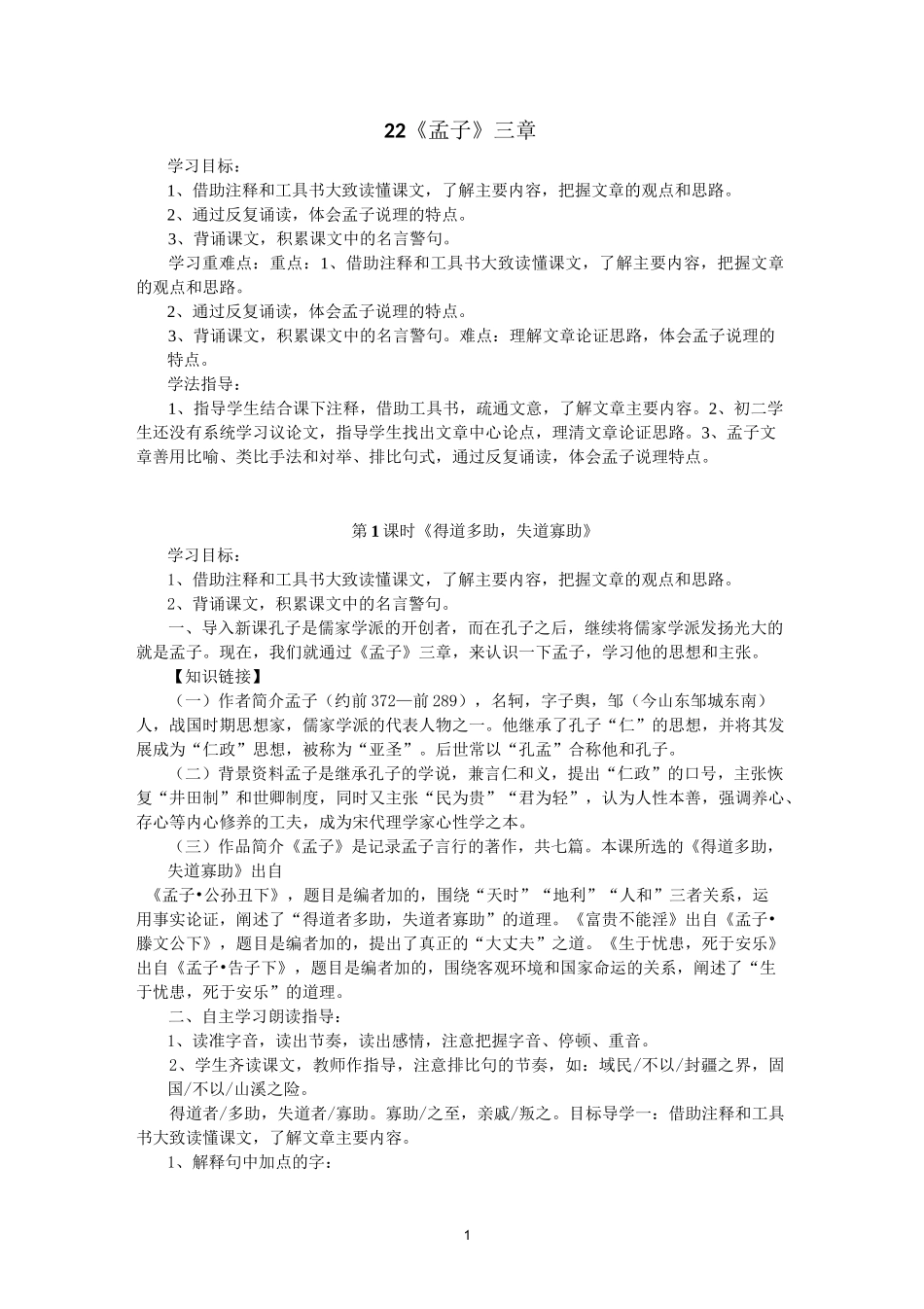 22《孟子》三章 _第1页
