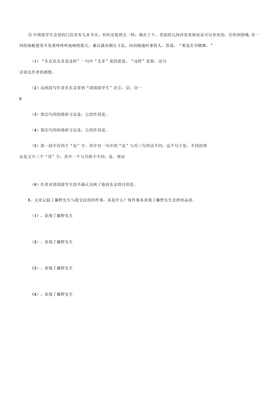 《藤 野 先 生》练习测试题_第2页