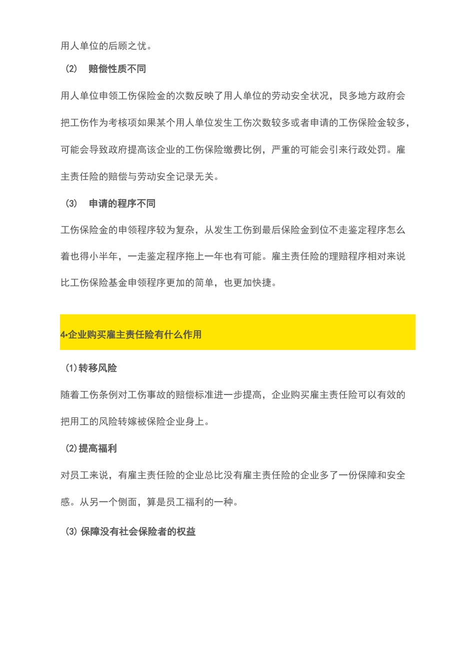 雇主责任险事宜_第2页