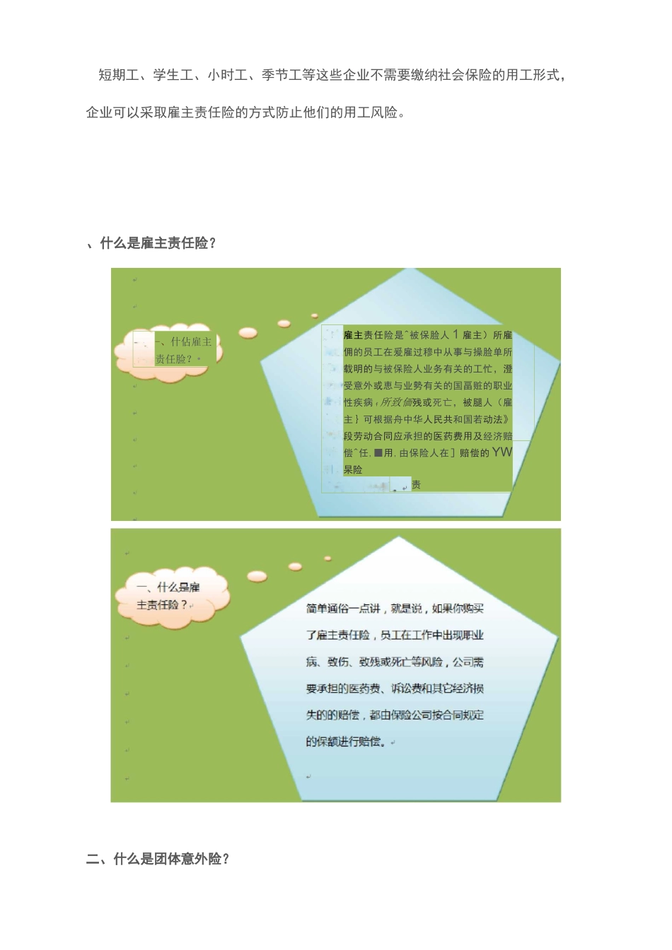 雇主责任险事宜_第3页