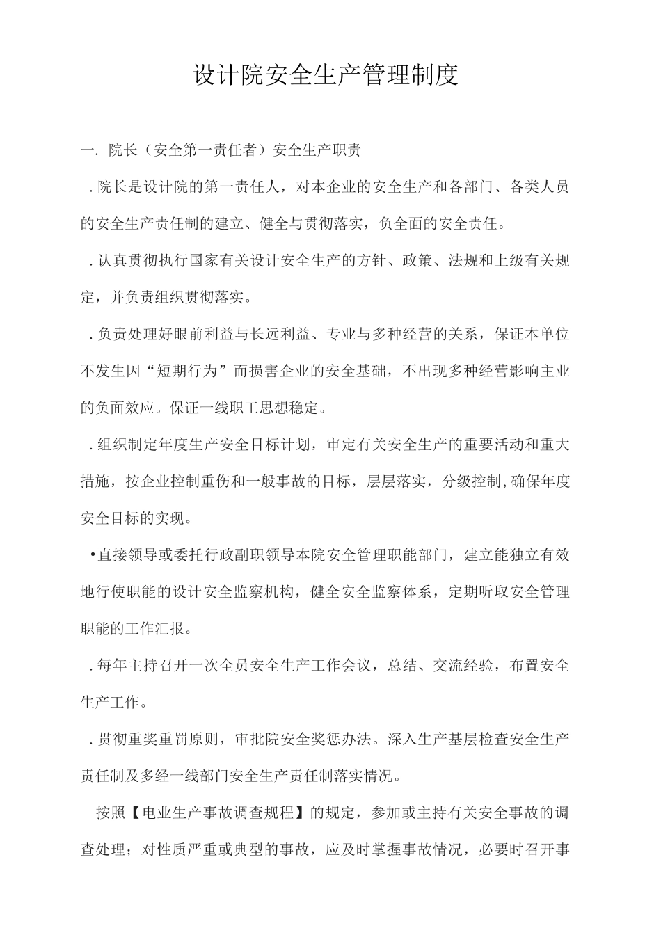 设计院生产管理制度_第1页