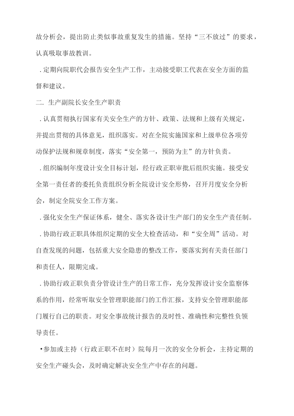 设计院生产管理制度_第2页