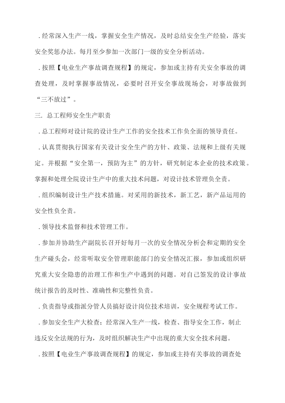 设计院生产管理制度_第3页