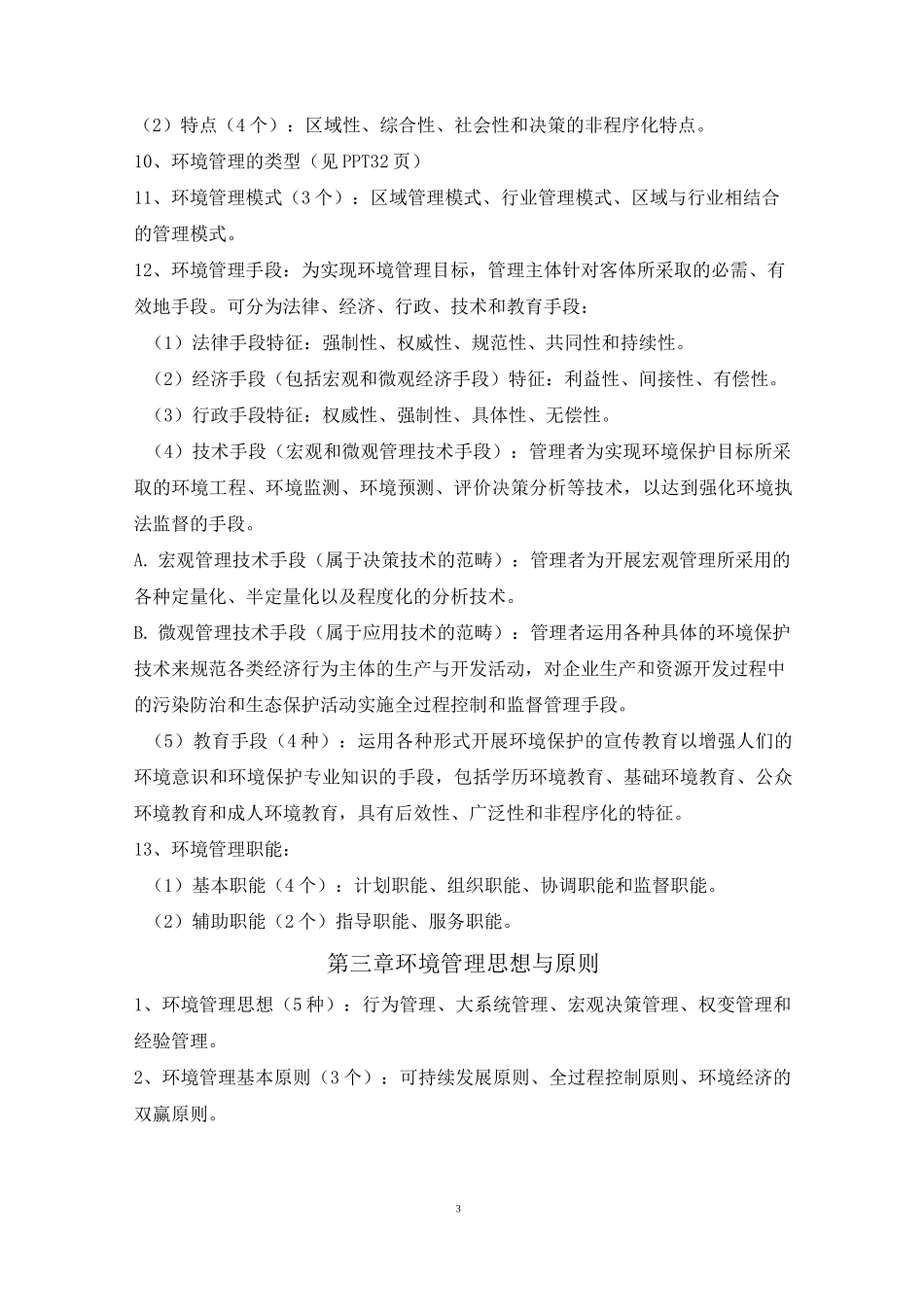 环境规划与管理_第3页