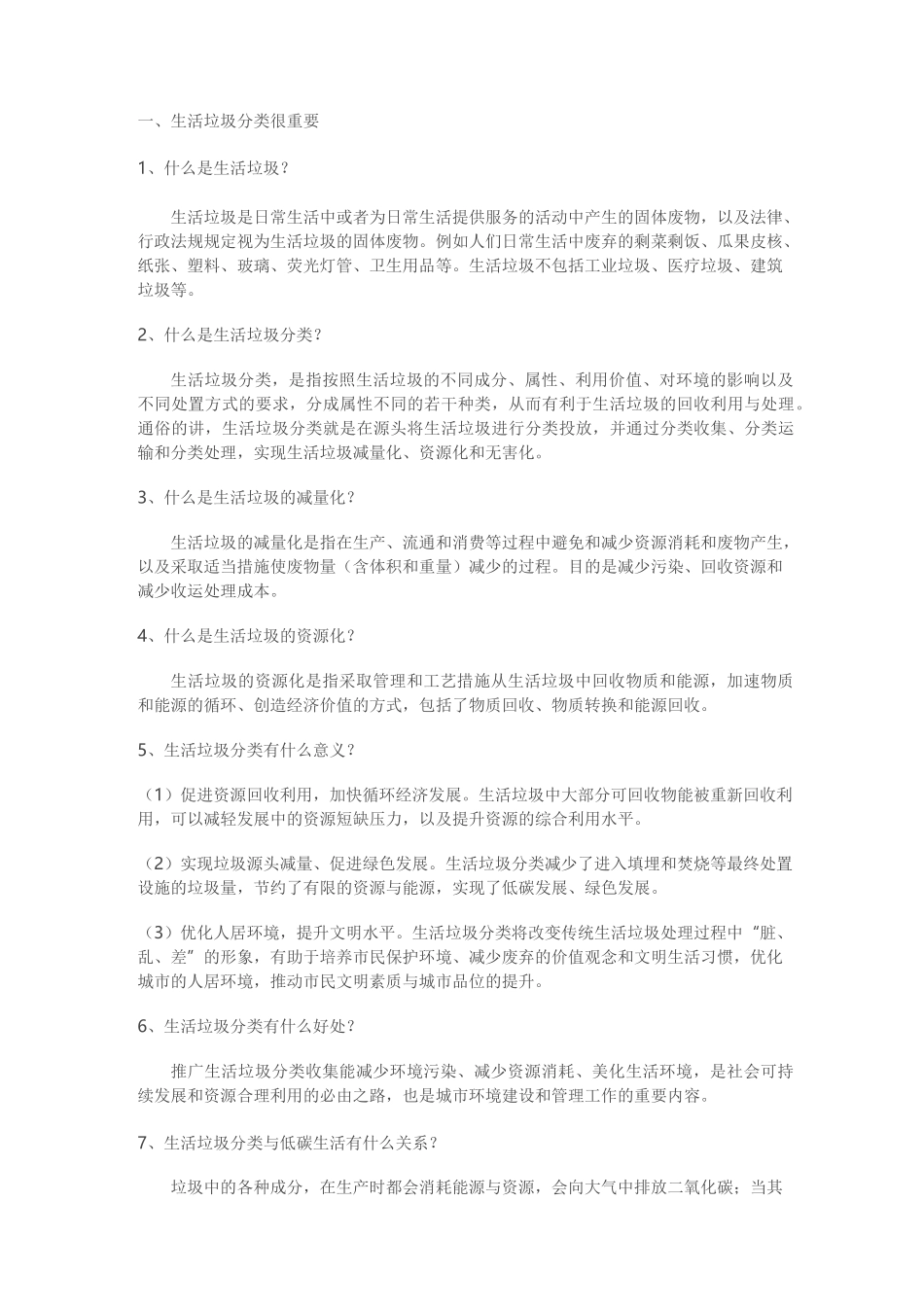 宁波市生活垃圾分类知识系列问答_第1页