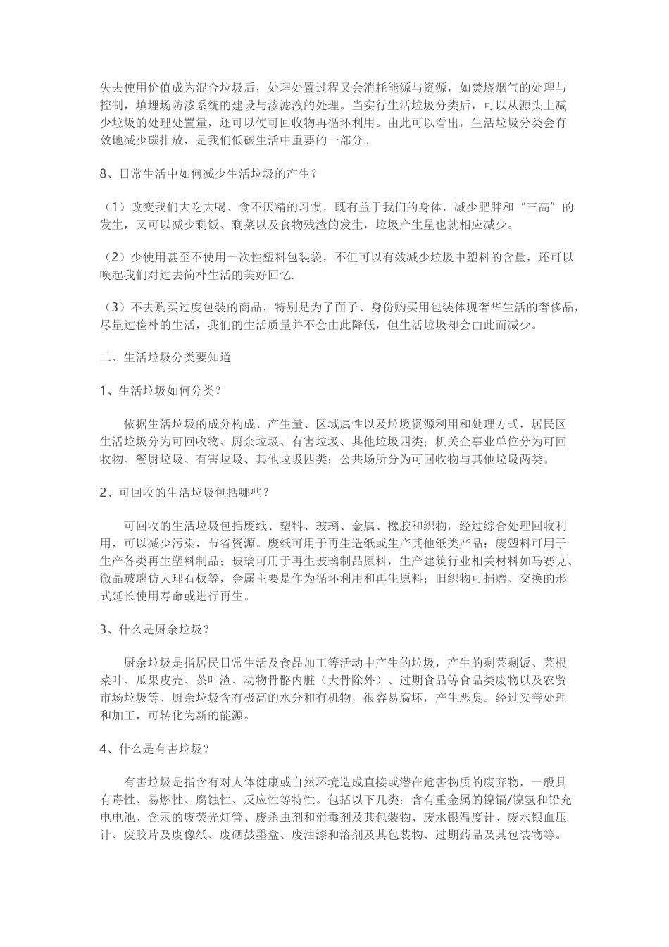 宁波市生活垃圾分类知识系列问答_第2页