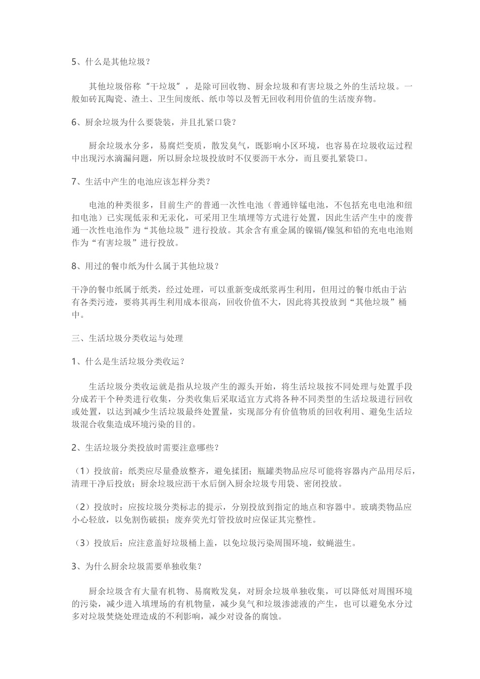 宁波市生活垃圾分类知识系列问答_第3页