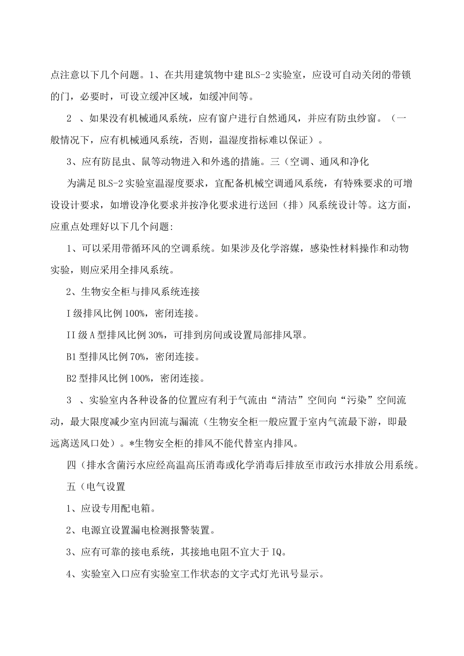 p2级实验室标准_第2页