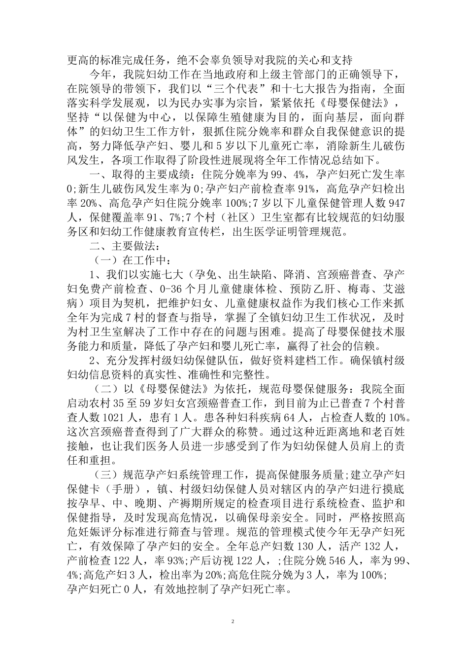 最新2021年乡镇卫生院妇幼保健工作总结_第2页