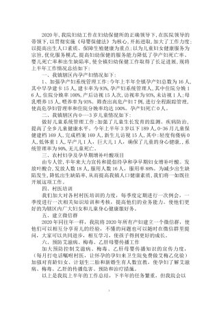 最新2021年乡镇卫生院妇幼保健工作总结