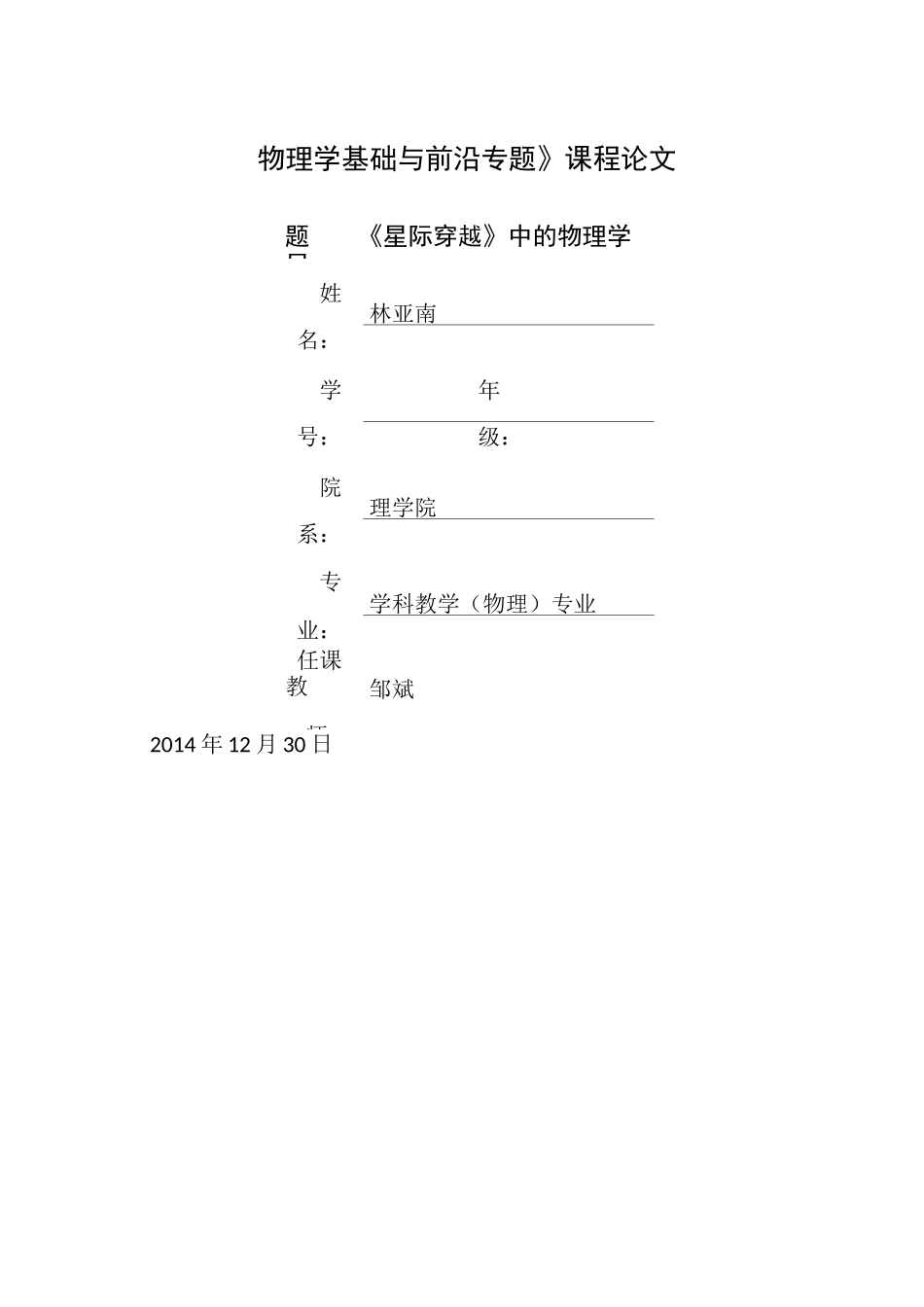 《星际穿越》中的物理学_第1页