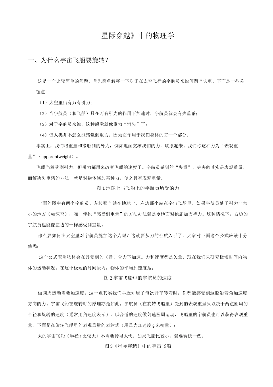 《星际穿越》中的物理学_第2页