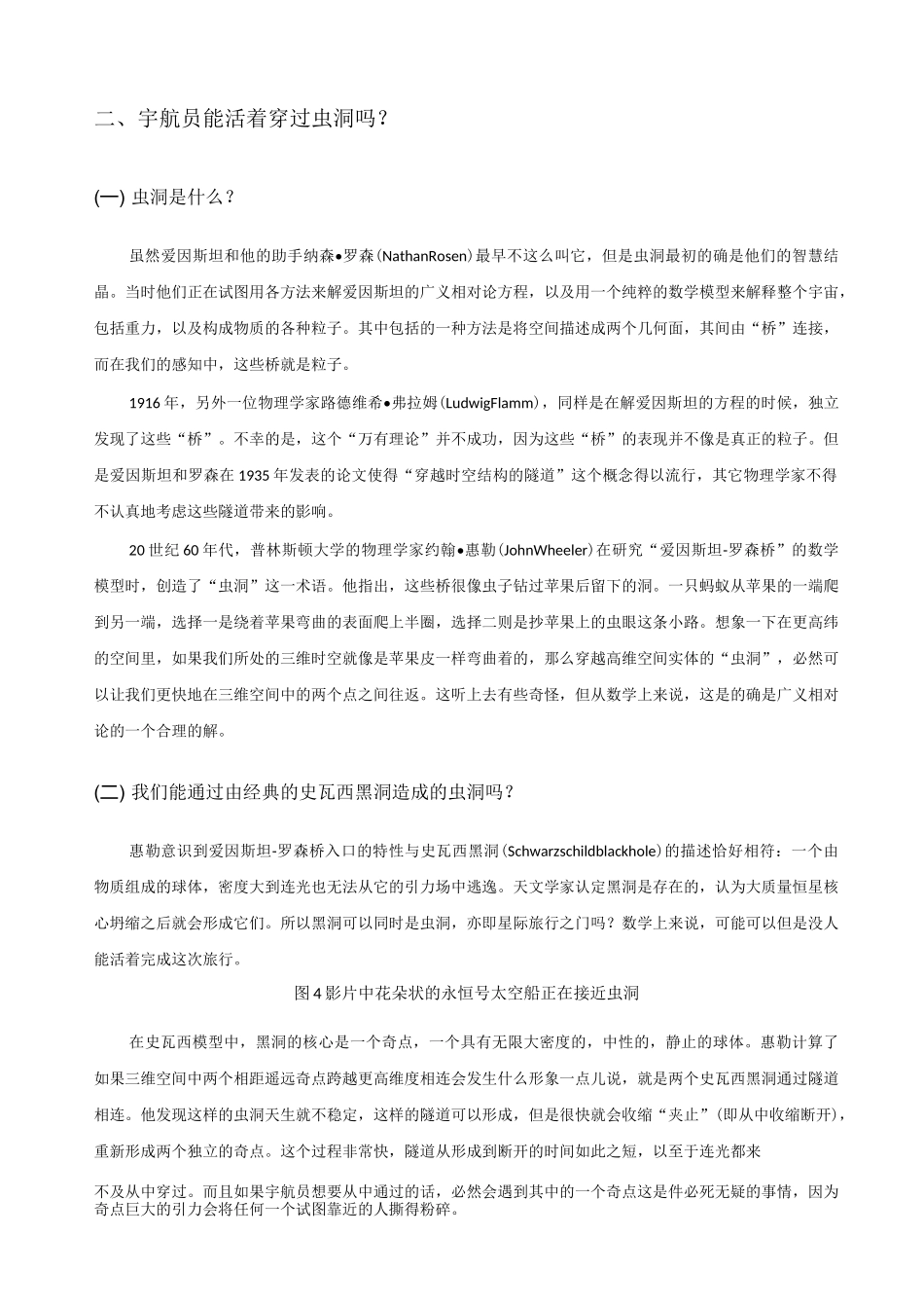 《星际穿越》中的物理学_第3页