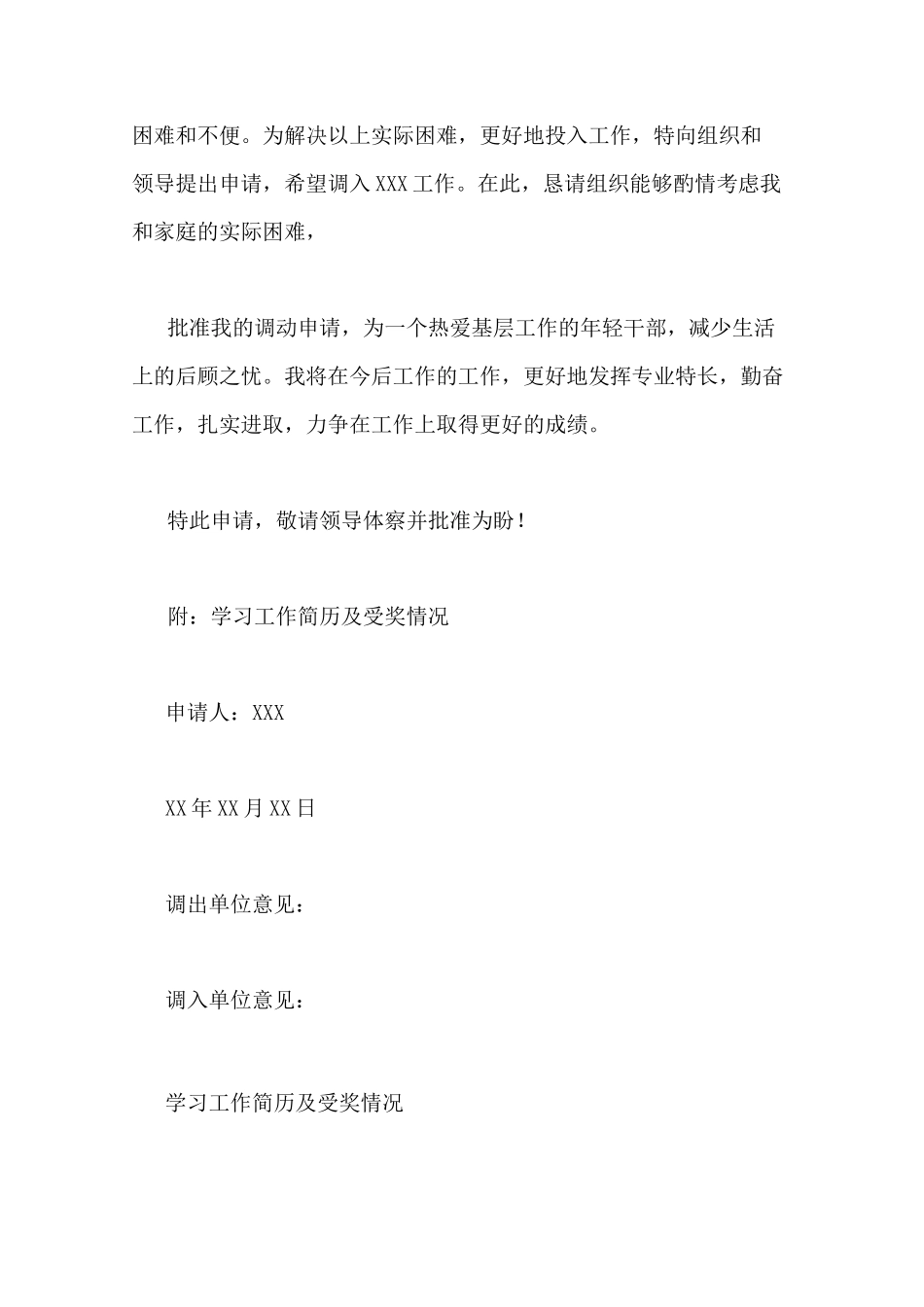 工作调动申请书,基层乡镇_第2页