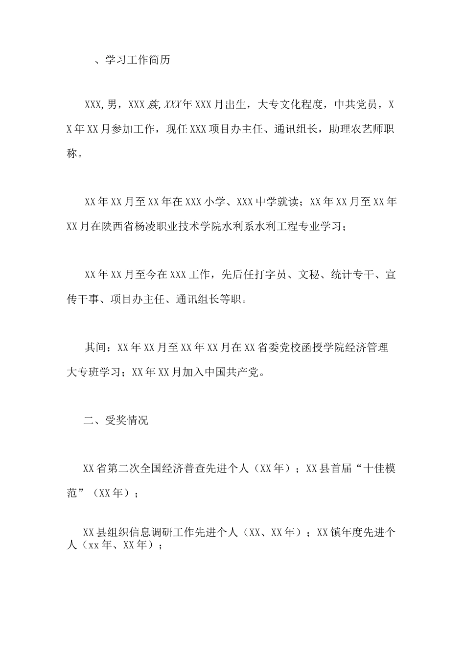 工作调动申请书,基层乡镇_第3页