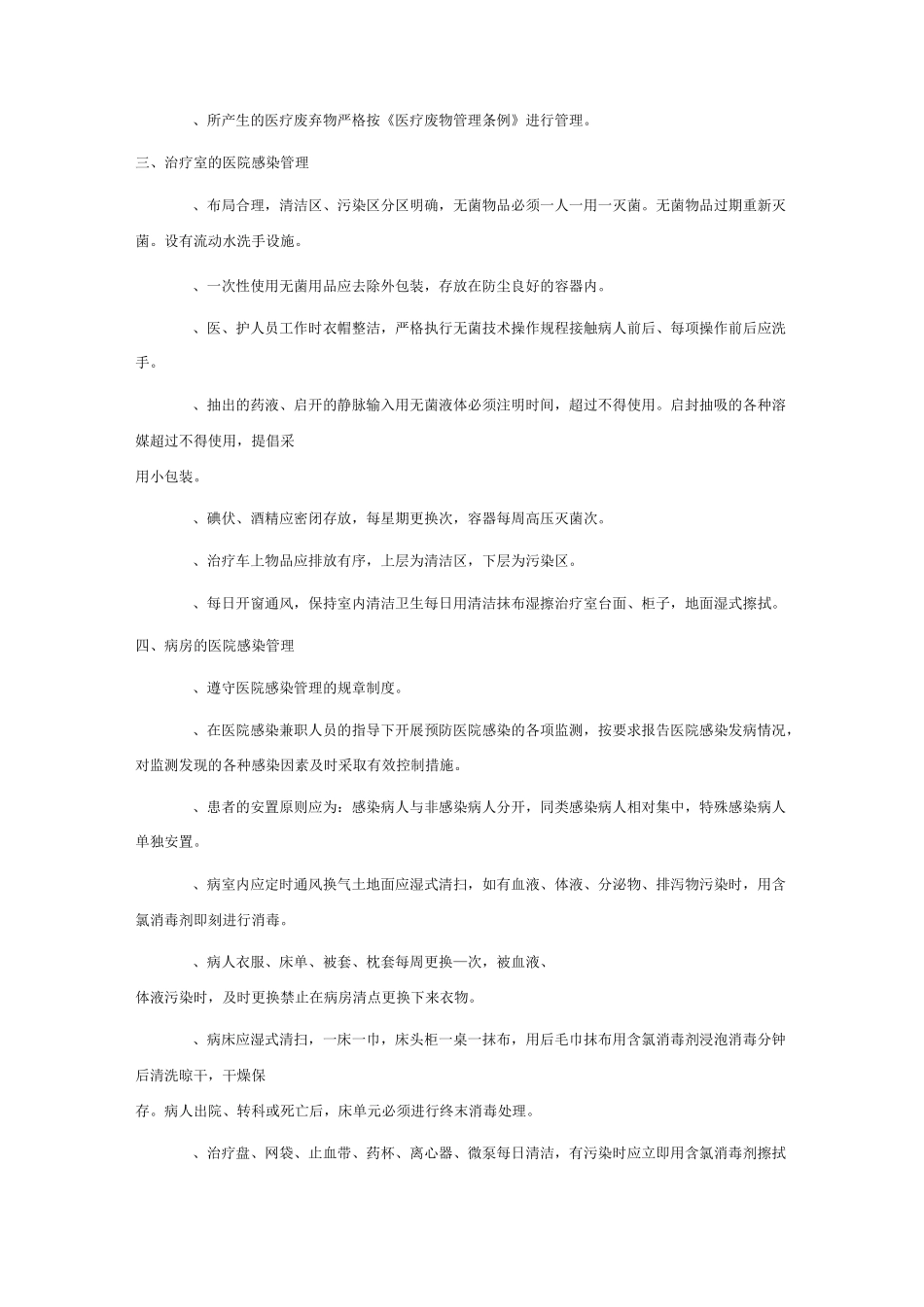 医院感染管理系统规章制度及职责_第2页