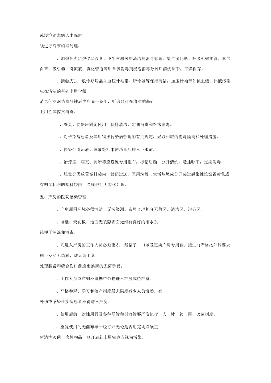 医院感染管理系统规章制度及职责_第3页