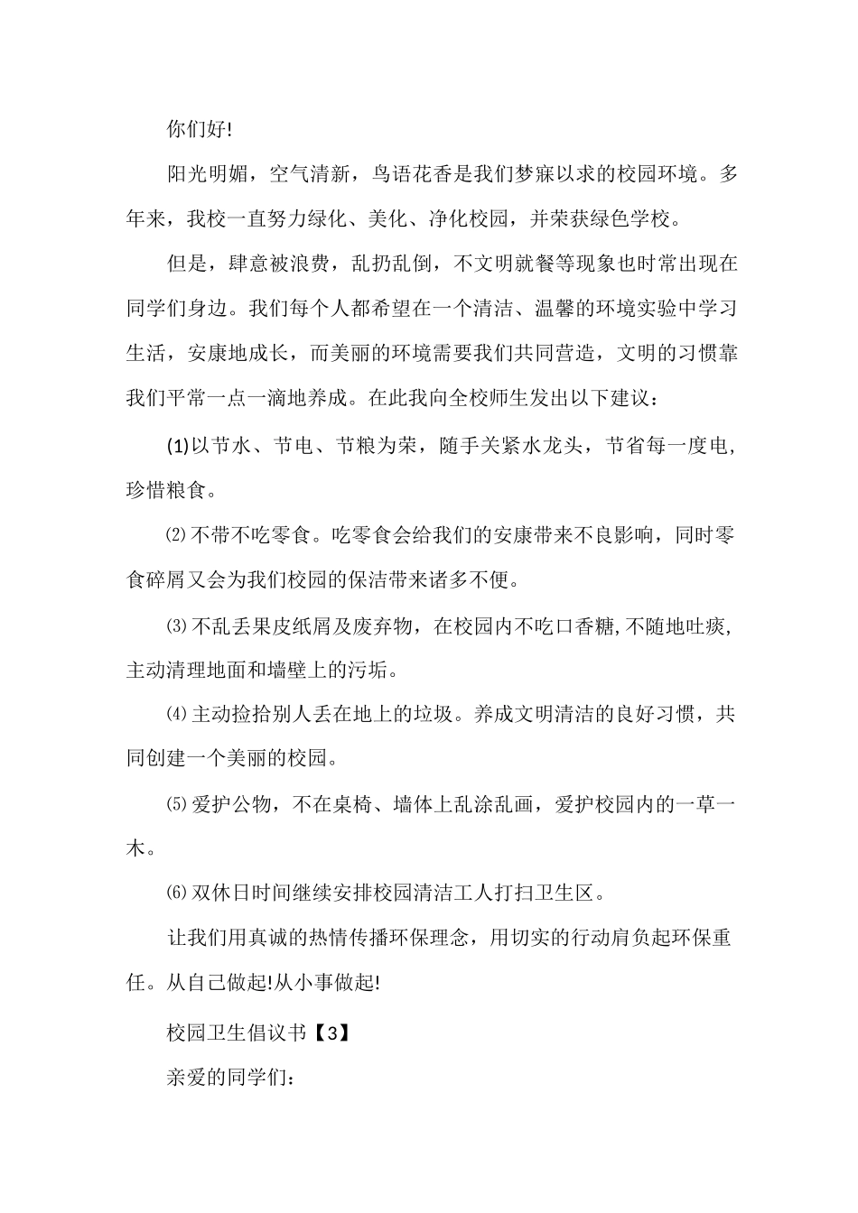 校园卫生倡议书_第2页