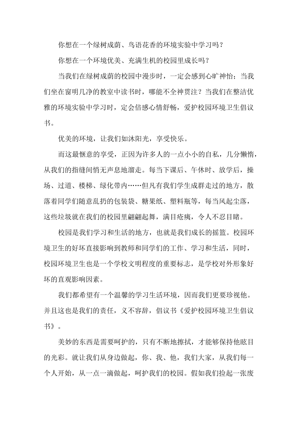 校园卫生倡议书_第3页