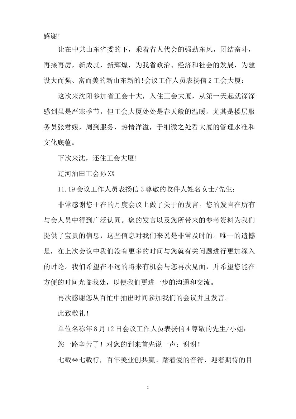 会议工作人员表扬信_第2页