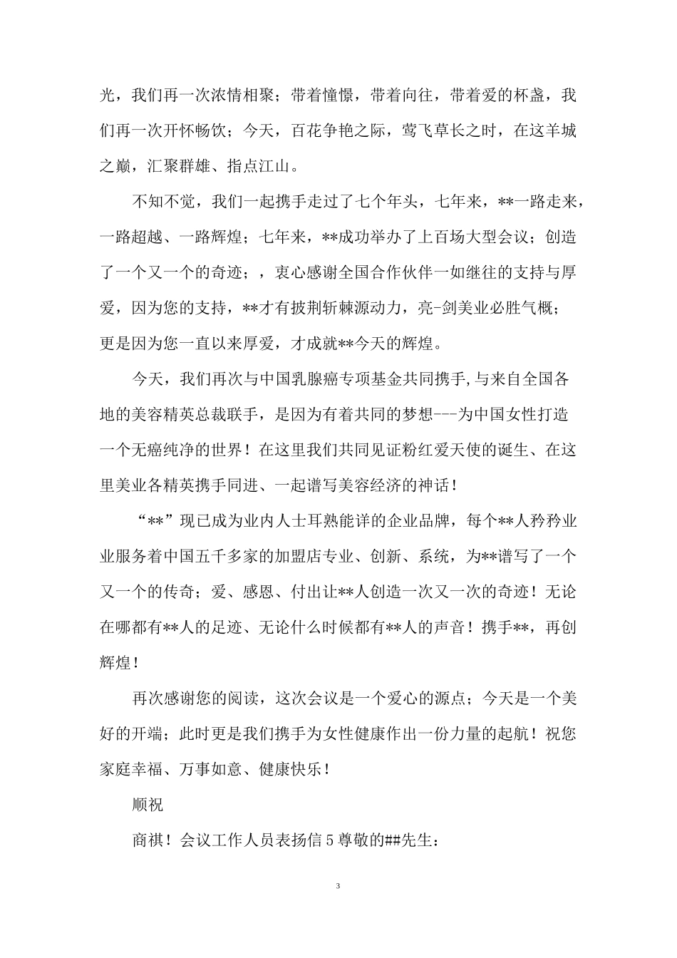 会议工作人员表扬信_第3页