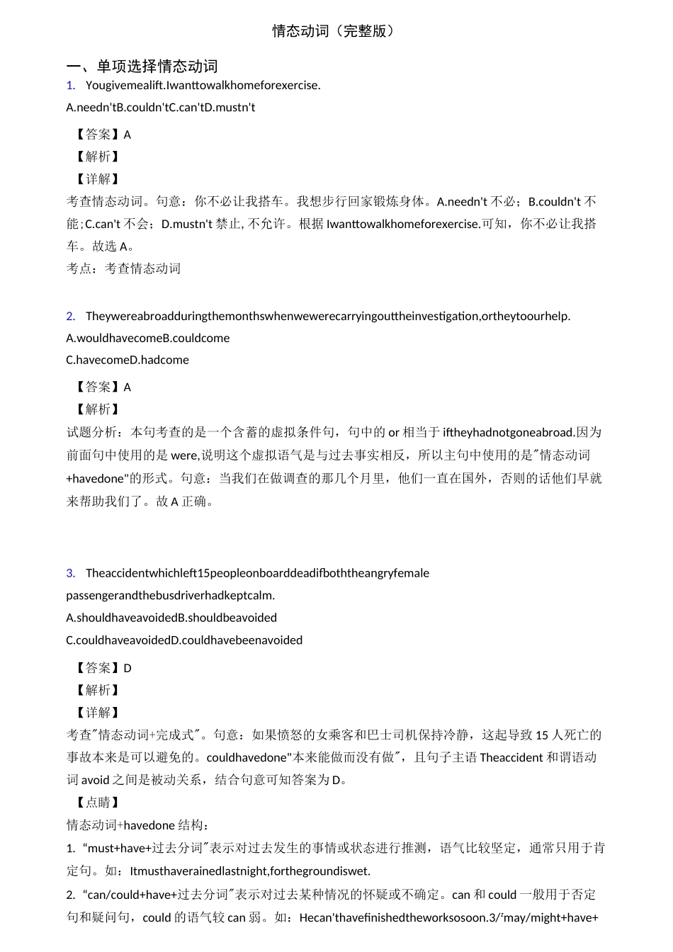 情态动词(完整版)_第1页