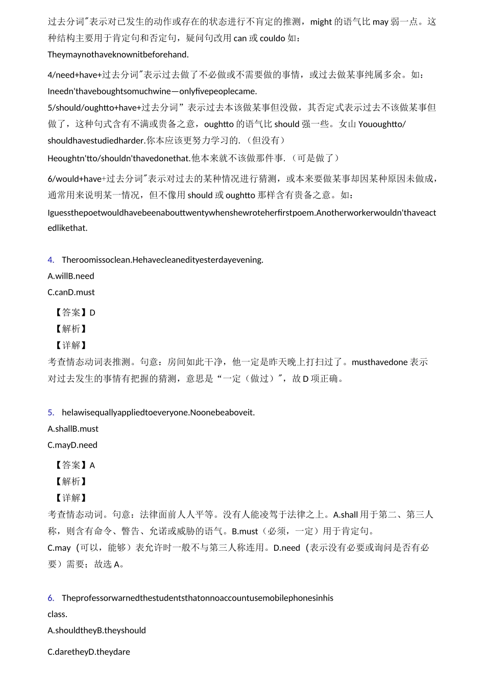 情态动词(完整版)_第2页