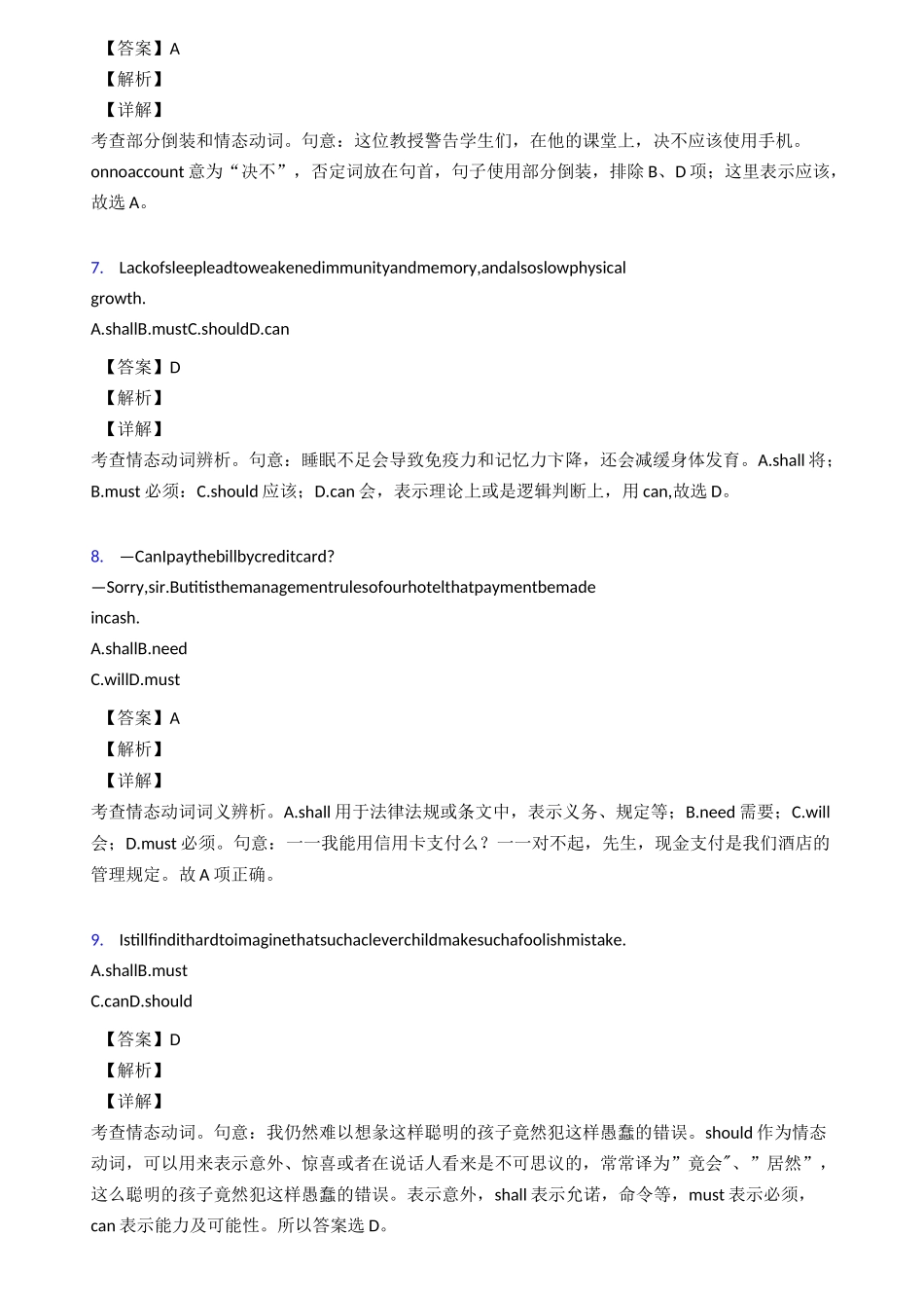 情态动词(完整版)_第3页
