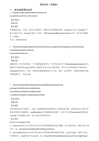 情态动词(完整版)