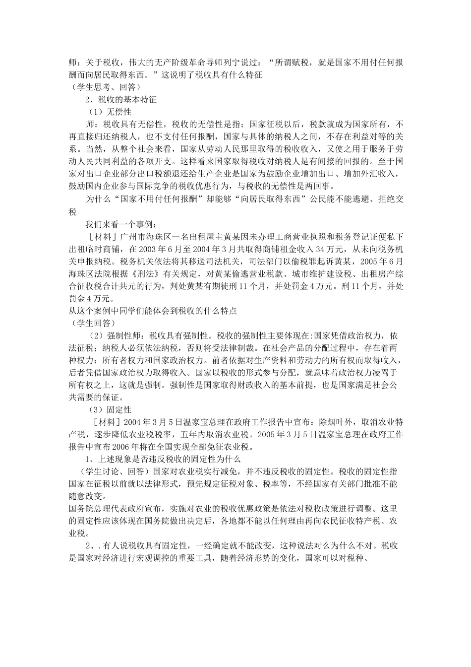 税收及其种类教案_第2页