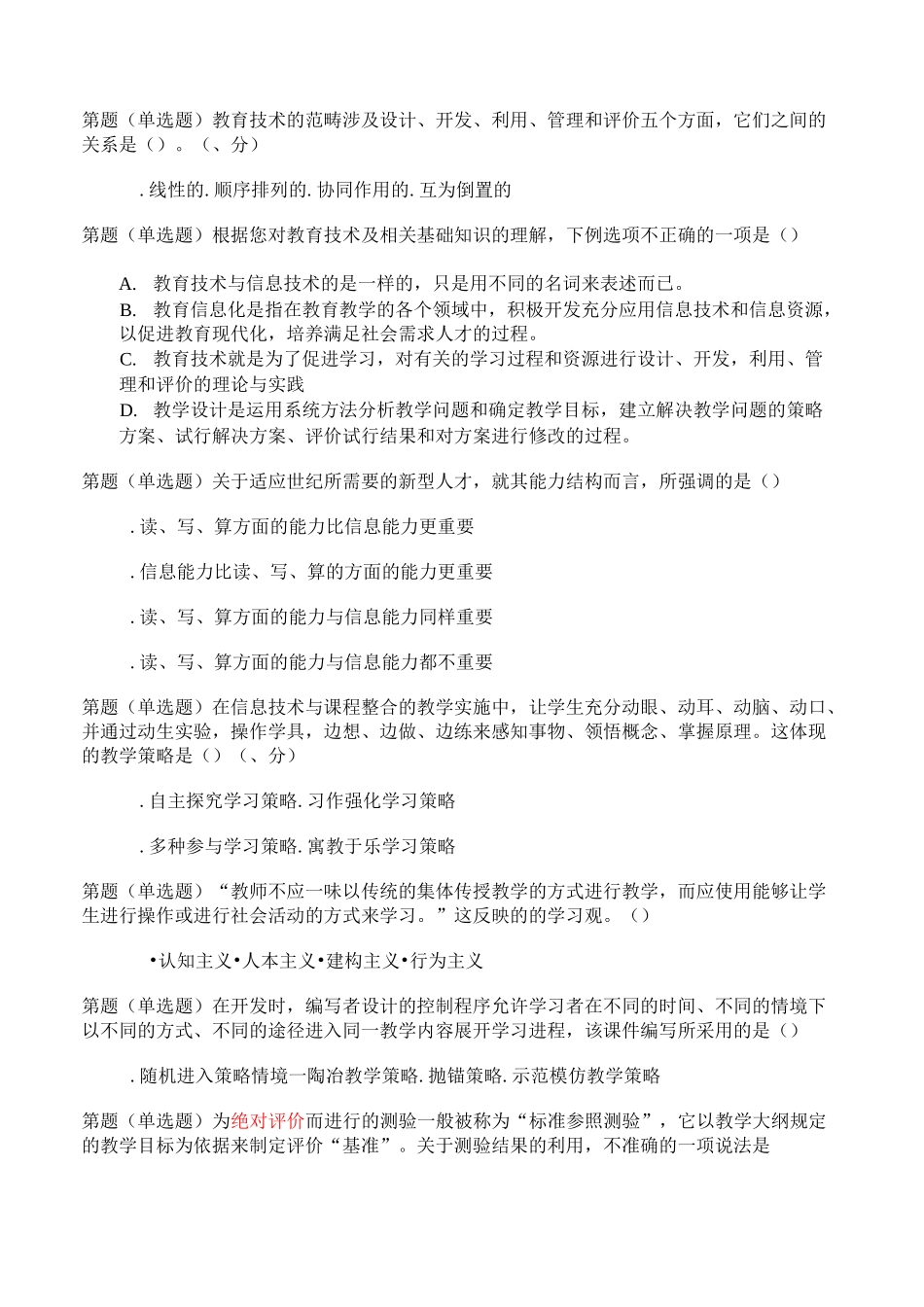 教师教育信息技术能力试题_第2页