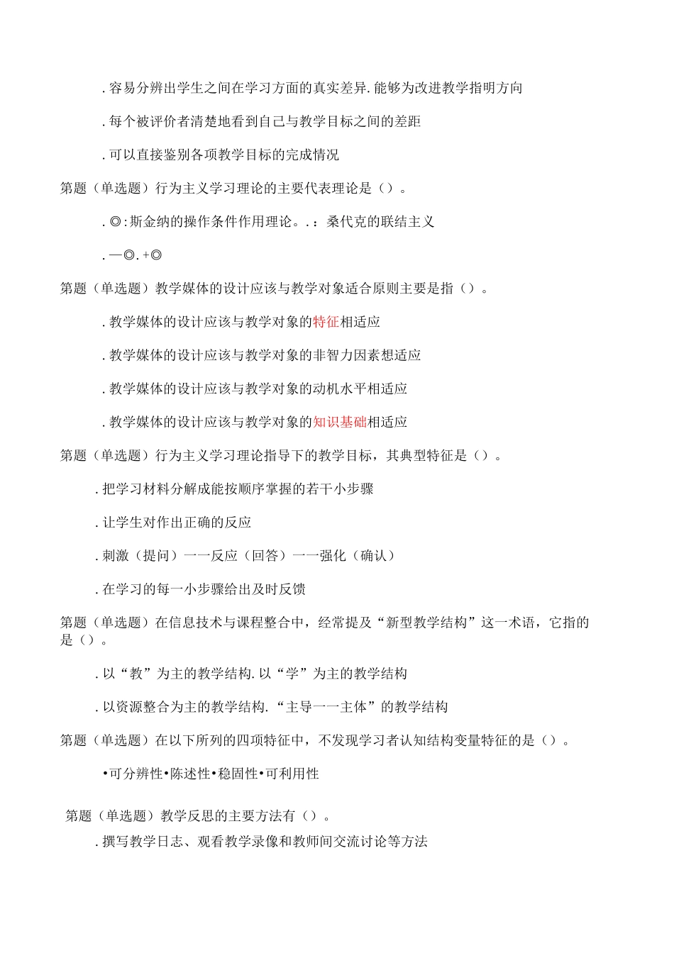 教师教育信息技术能力试题_第3页