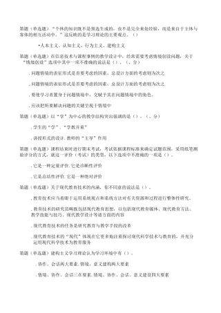 教师教育信息技术能力试题